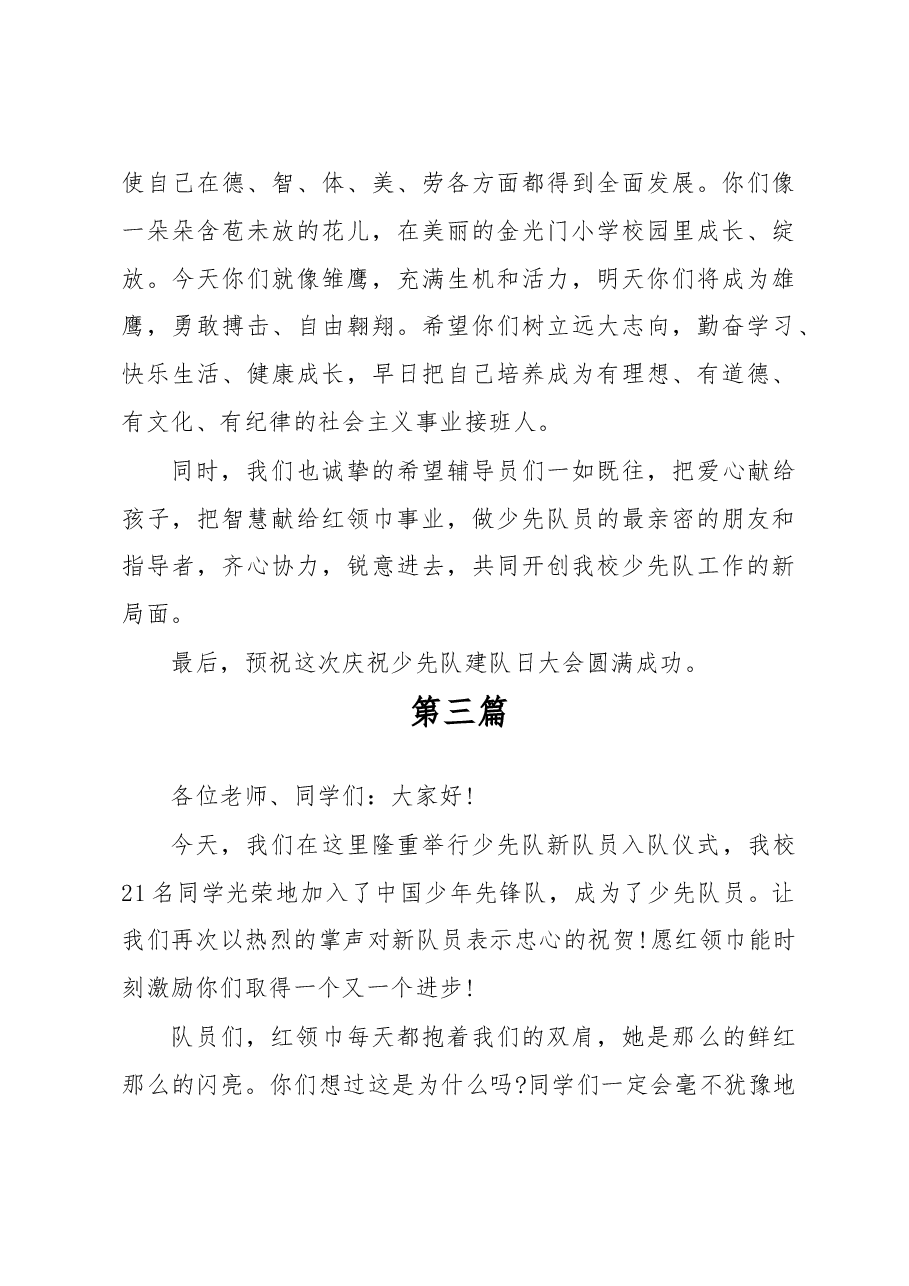 (3篇)少先队活动校长讲话稿.docx,第4页预览