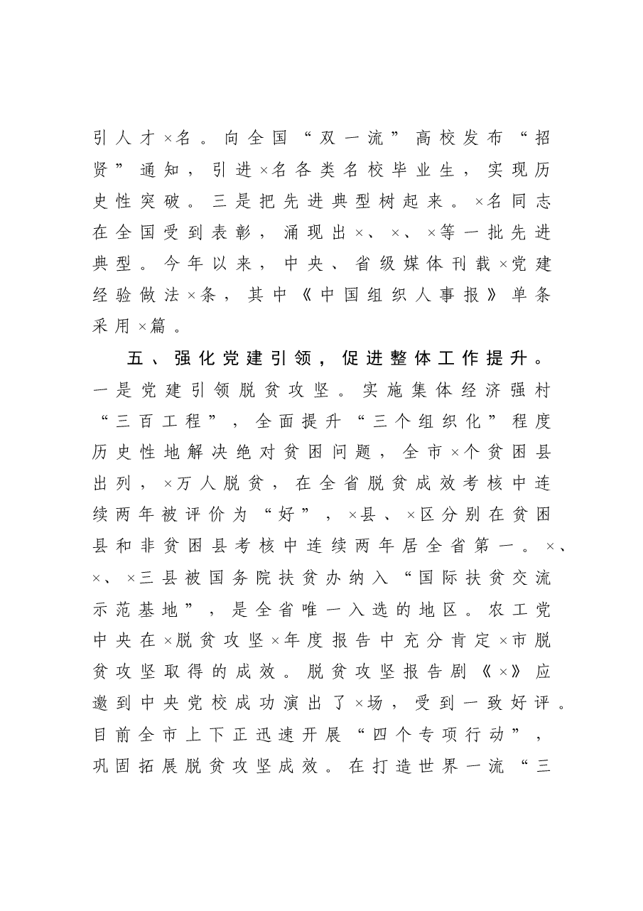 2020年抓基层党建工作述职报告.docx,第4页预览