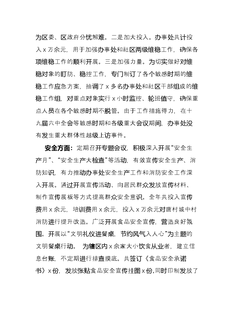 党委书记2021年述职述廉述学报告.docx,第3页预览