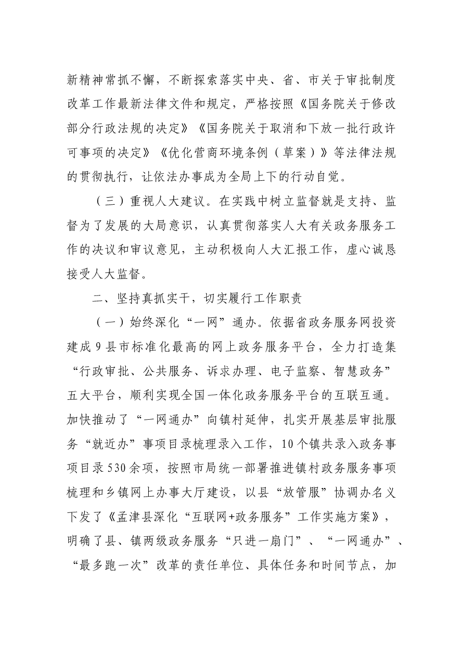 县政务服务和大数据管理局局长述职报告.docx,第2页预览