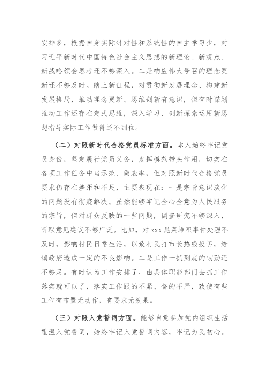 镇长2021年度组织生活会个人对照检查材料.docx,第2页预览