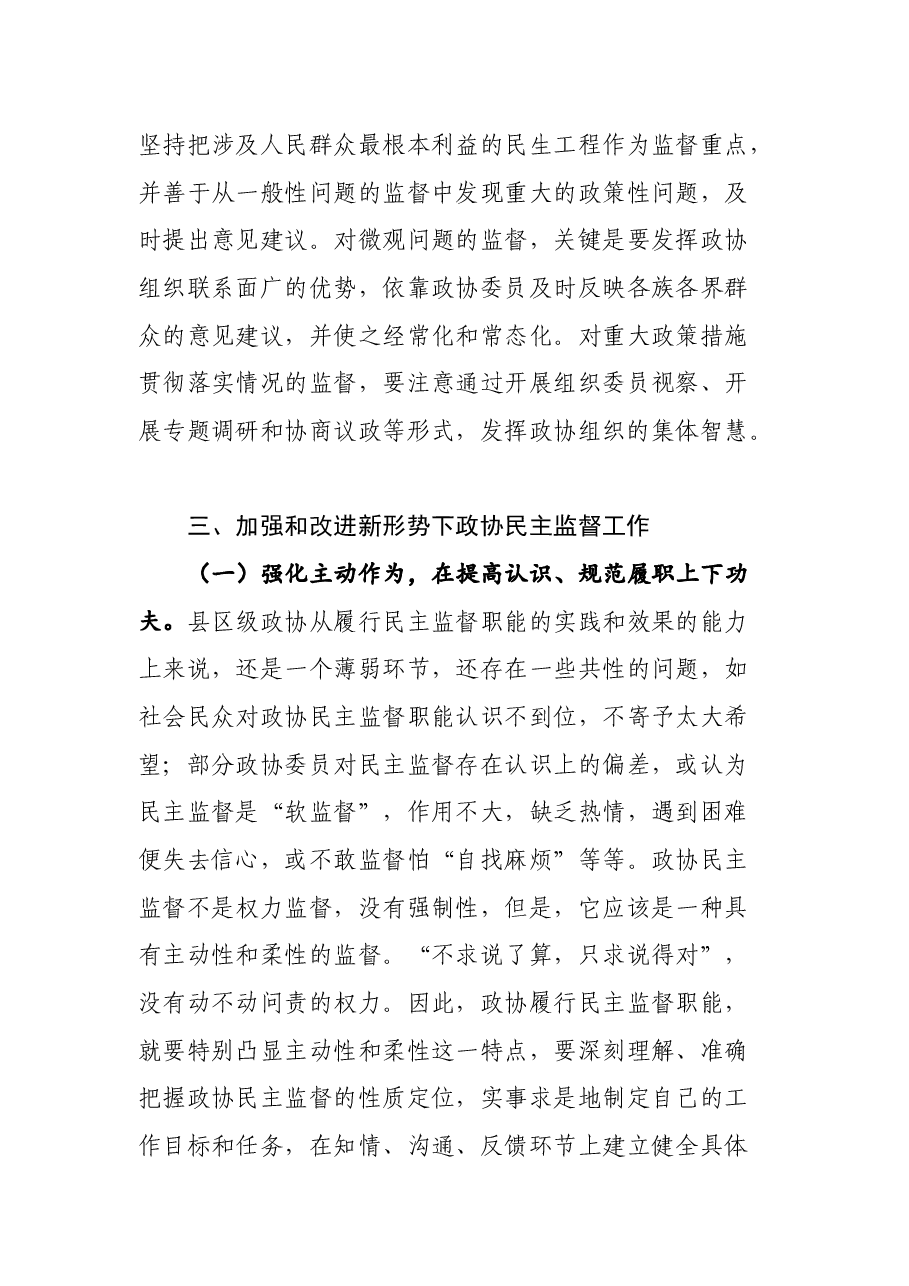 在区政协委员培训会上的讲话.docx，第4页预览