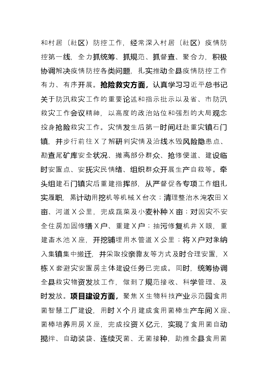 县委副书记个人述廉述职报告.docx，第3页预览