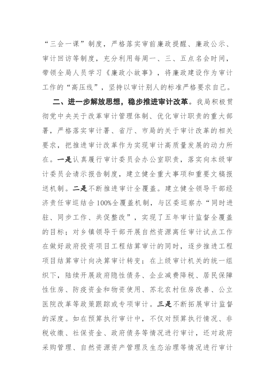 在X局落实“五个强审”行动计划调研推进会上的讲话.docx,第2页预览
