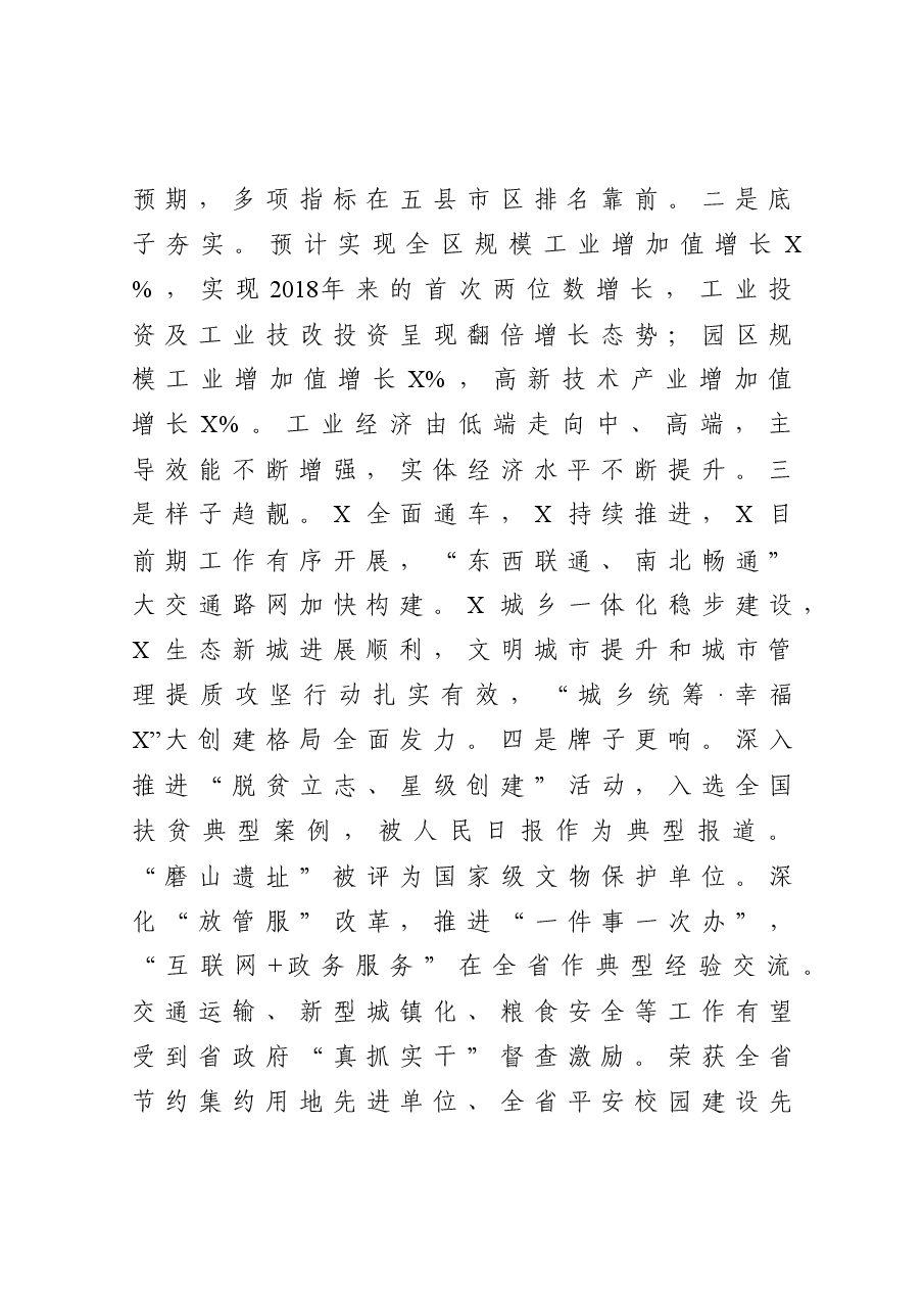 在区政府全体会议上的讲话.docx,第2页预览
