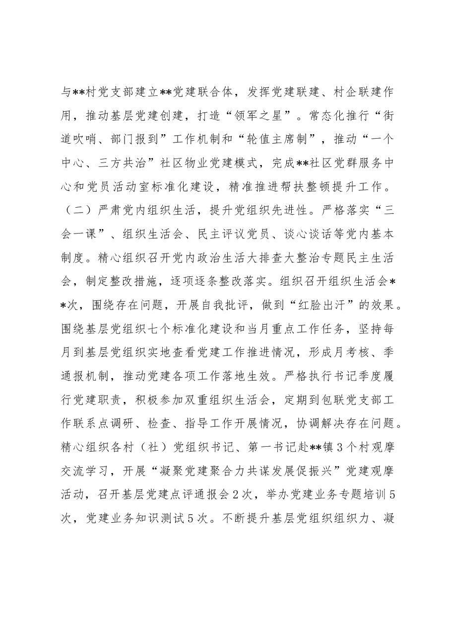 乡镇组织委员2022年述职述廉工作报告.docx,第3页预览