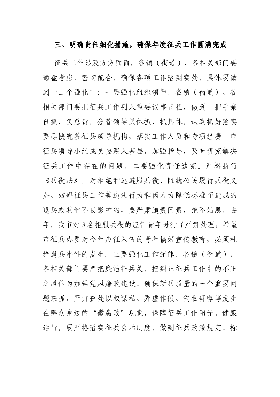 在全市征兵工作会议上的讲话.docx,第3页预览