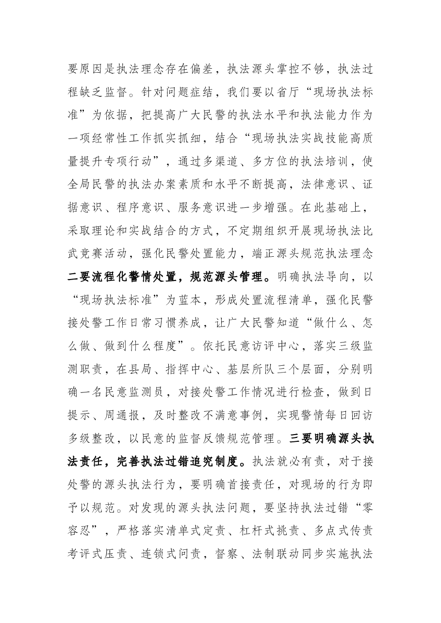 在全县公安机关法制工作会议上的讲话.docx,第2页预览