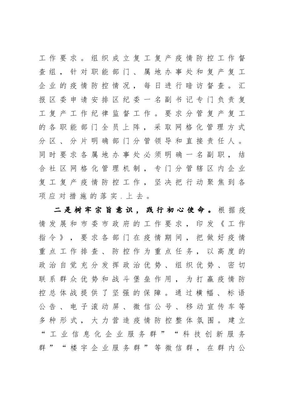 统战部长2020年度述职述廉述学报告.docx,第2页预览