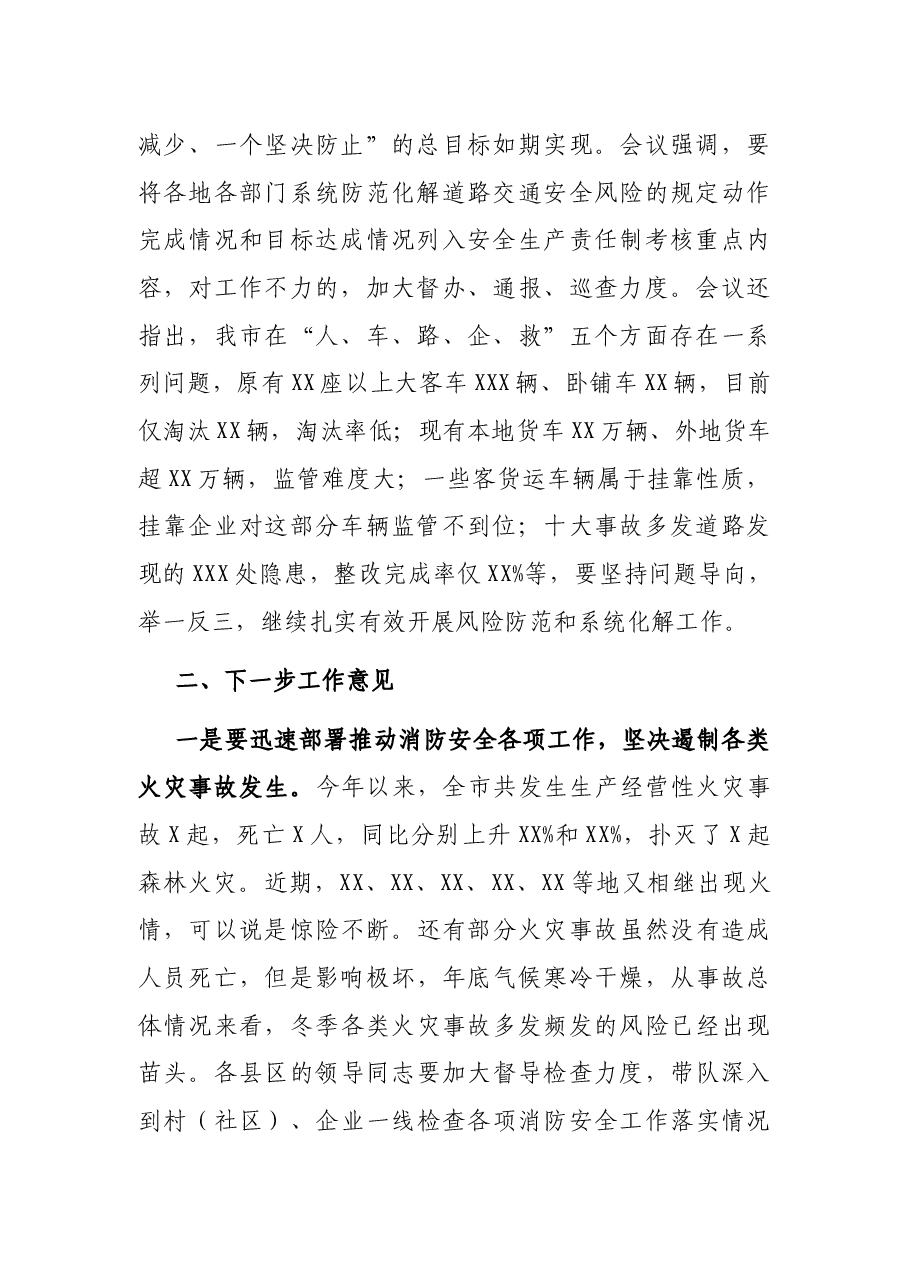 在安全生产工作会议上的讲话.docx,第2页预览