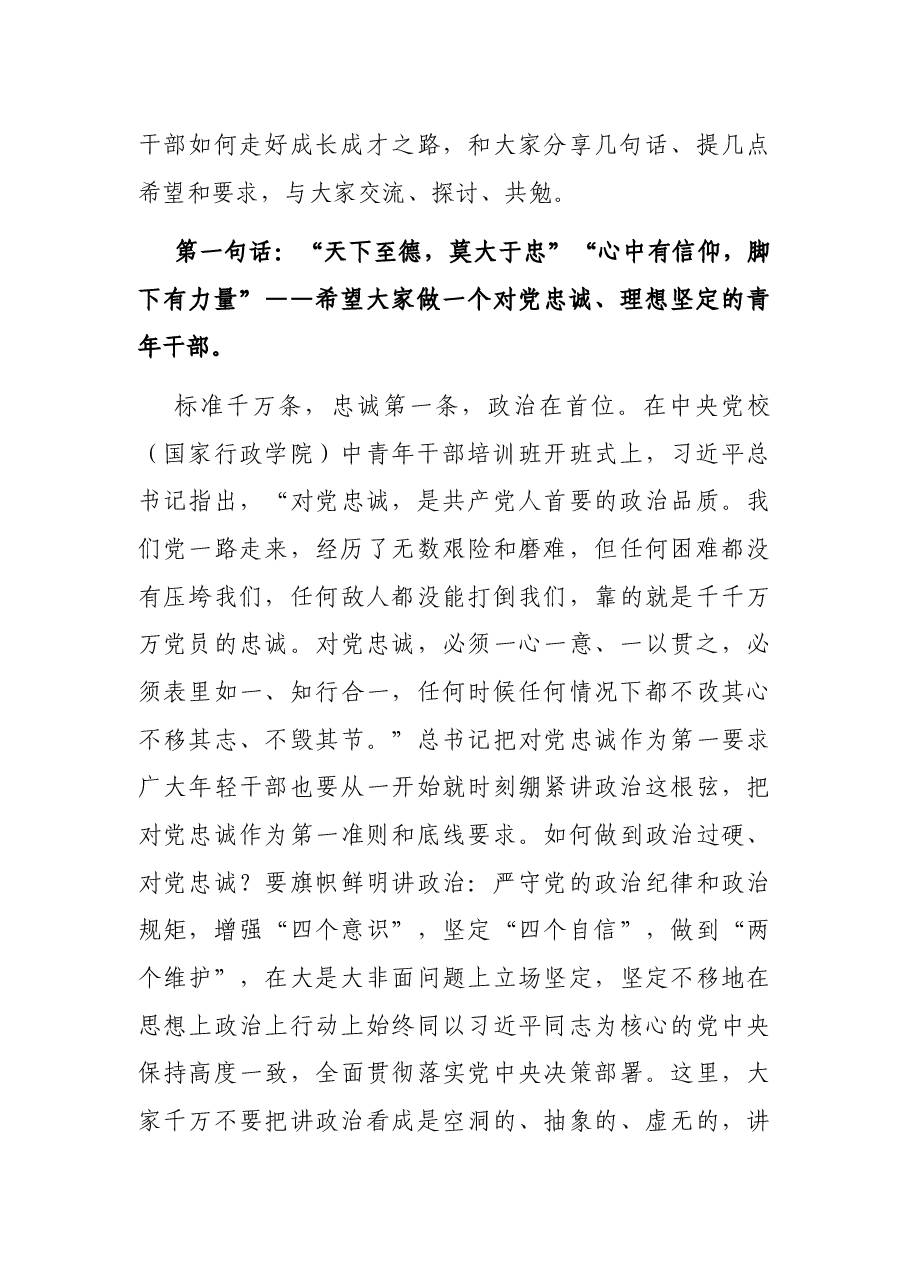 在XX镇青年干部座谈会上的讲话.docx,第4页预览