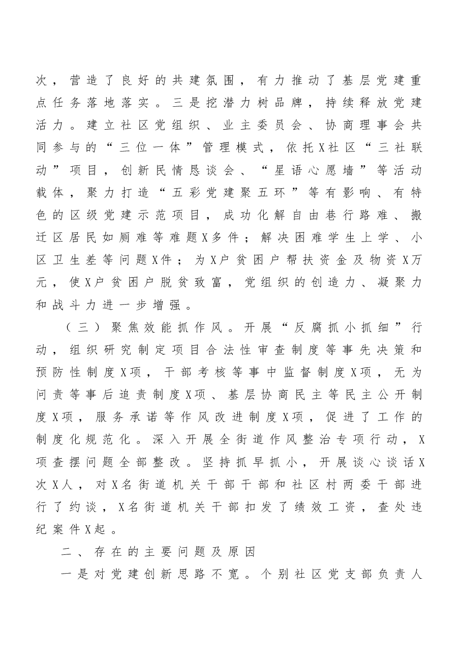 (15篇)党委书记抓基层党建述职报告汇编.doc,第3页预览