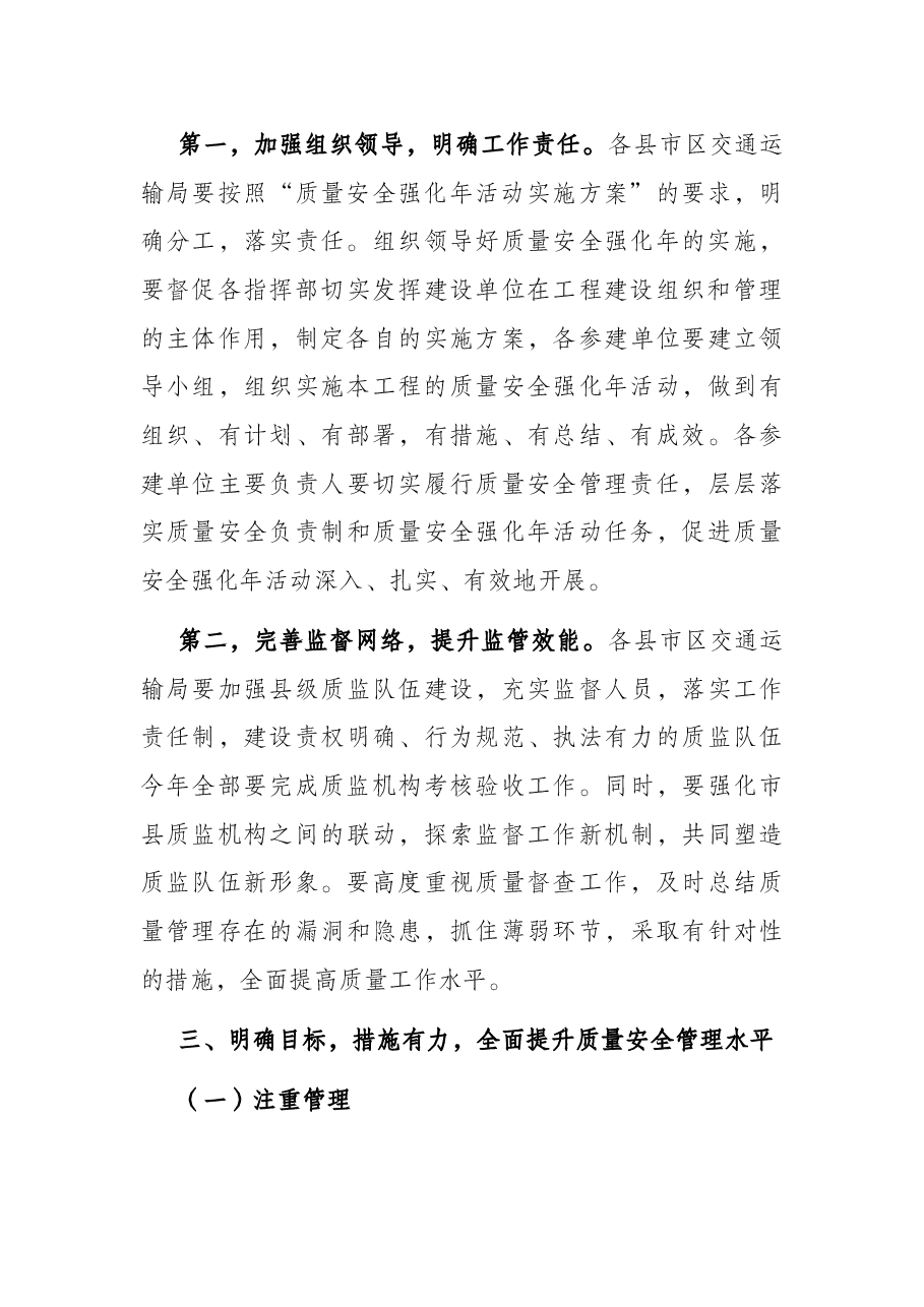 在全力推进“质量安全强化年”活动部署会上的讲话.docx,第4页预览