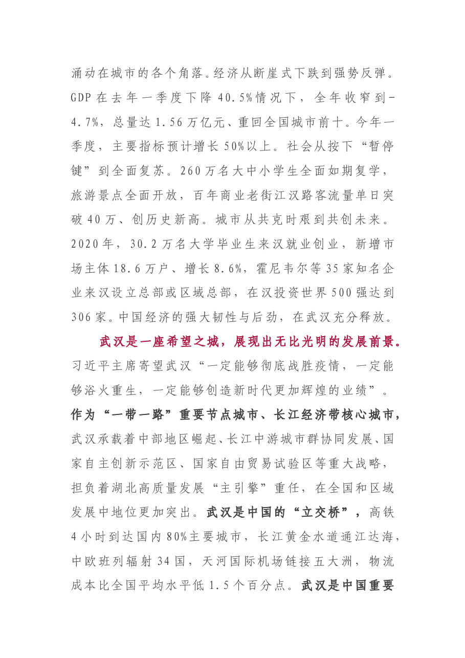 武汉市委书记王忠林在外交部湖北全球特别推介活动上的致辞.doc,第4页预览