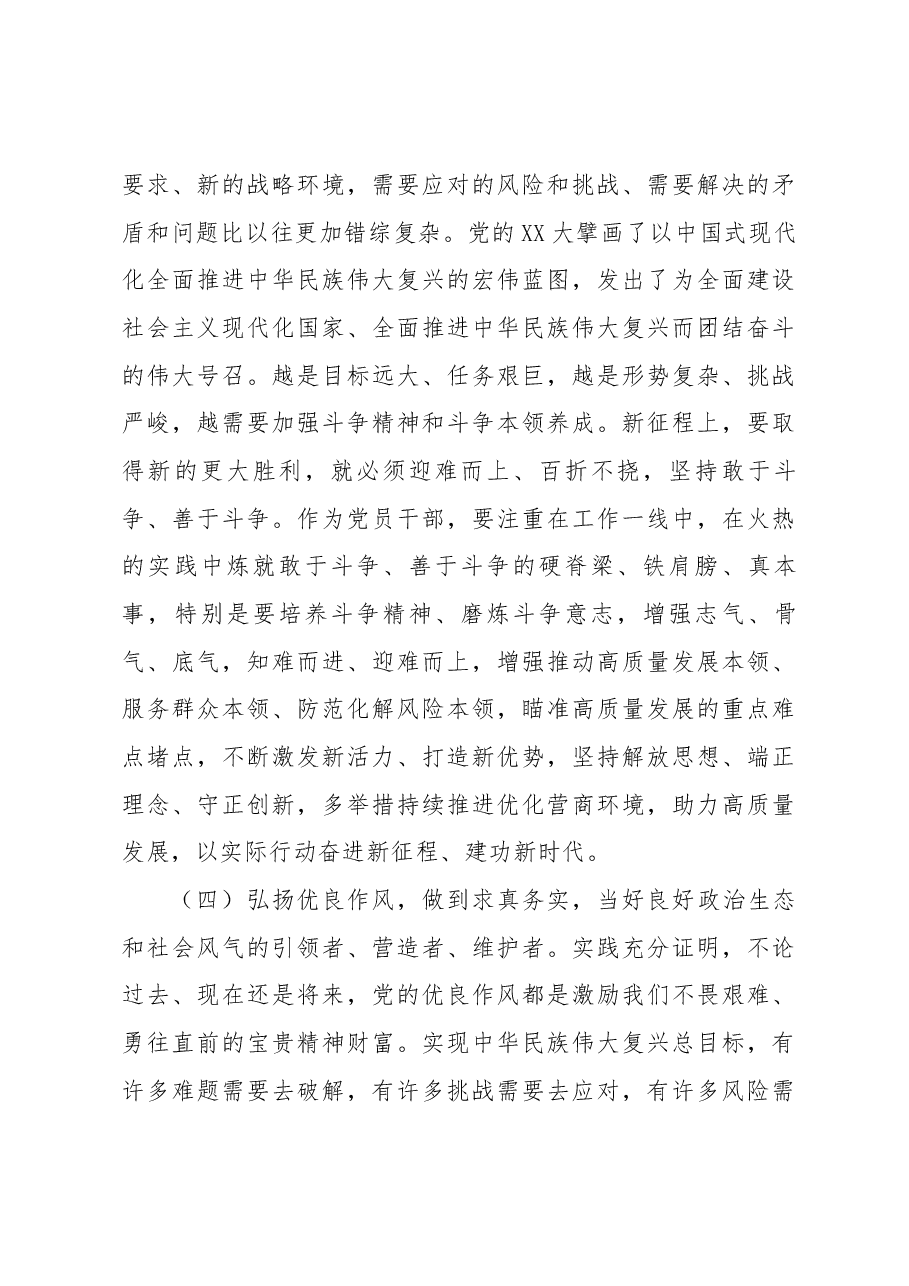 2022年民主生活会会前研讨材料.docx,第4页预览