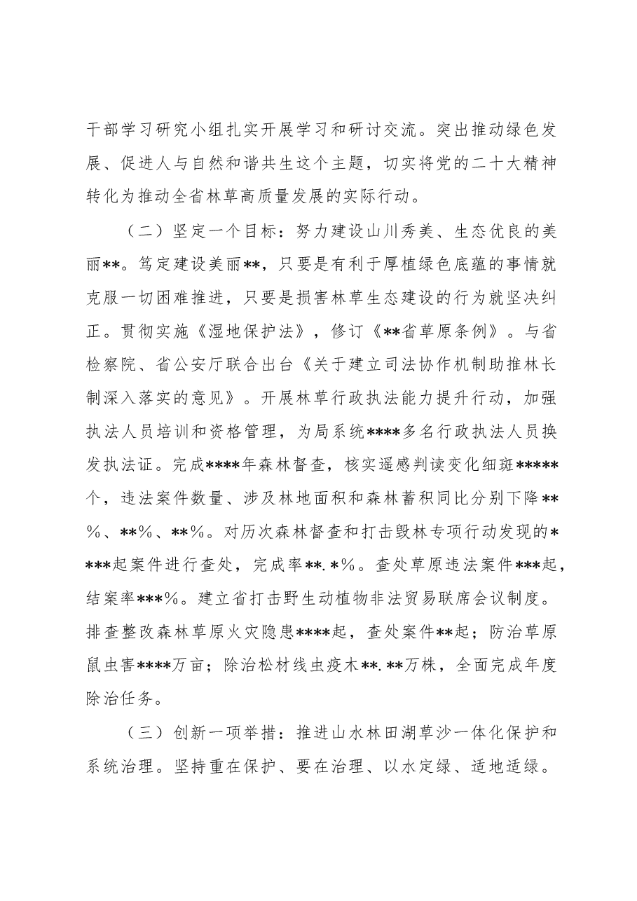 在2023年全省林业和草原工作会议上的讲话.docx,第3页预览