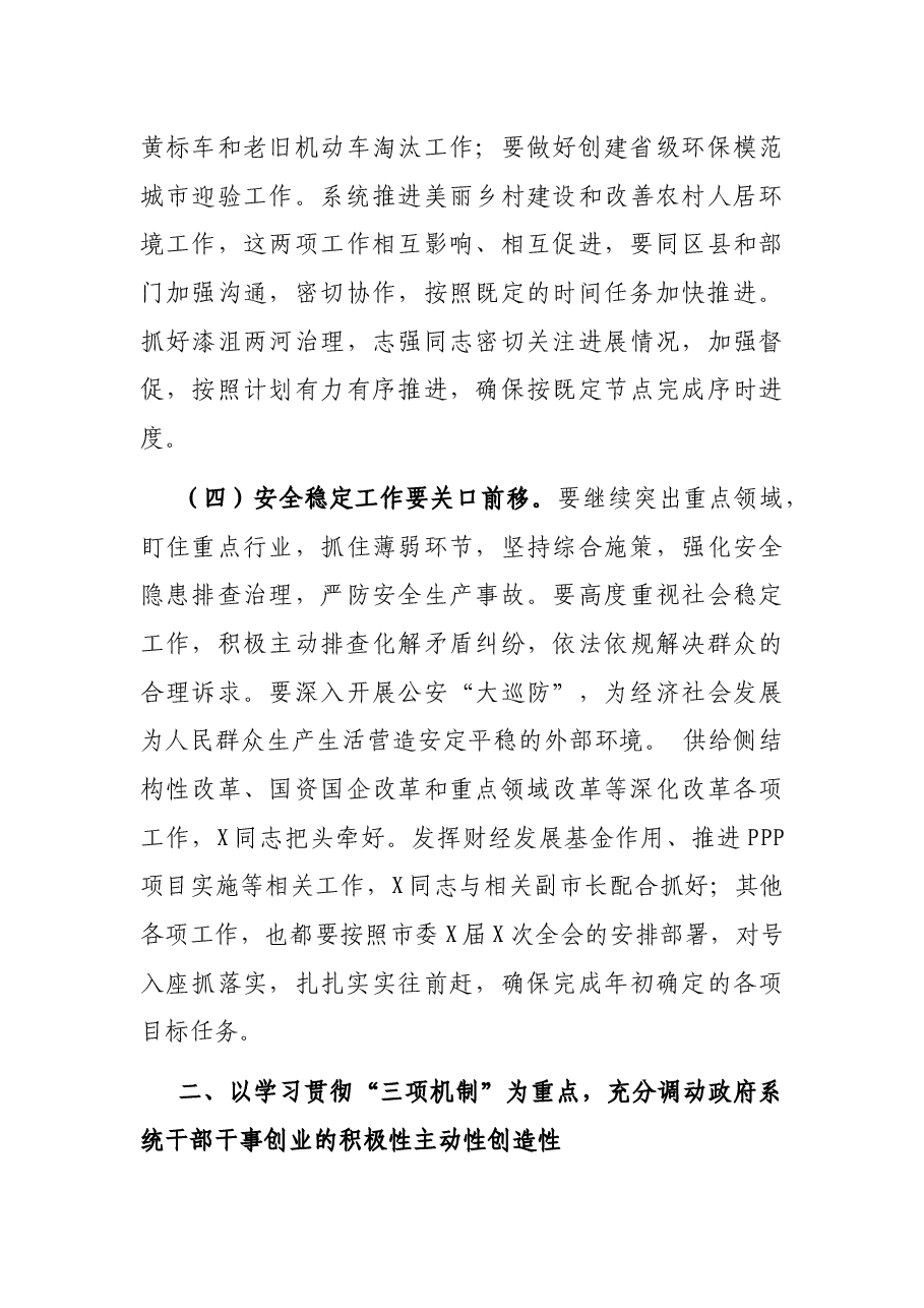 在市政府党组扩大会议上的讲话.docx,第4页预览