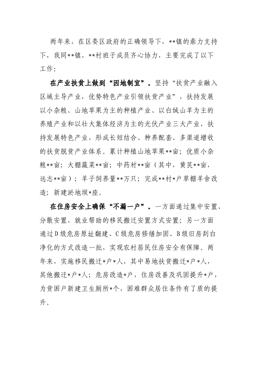 挂职副区长述职报告.docx,第3页预览