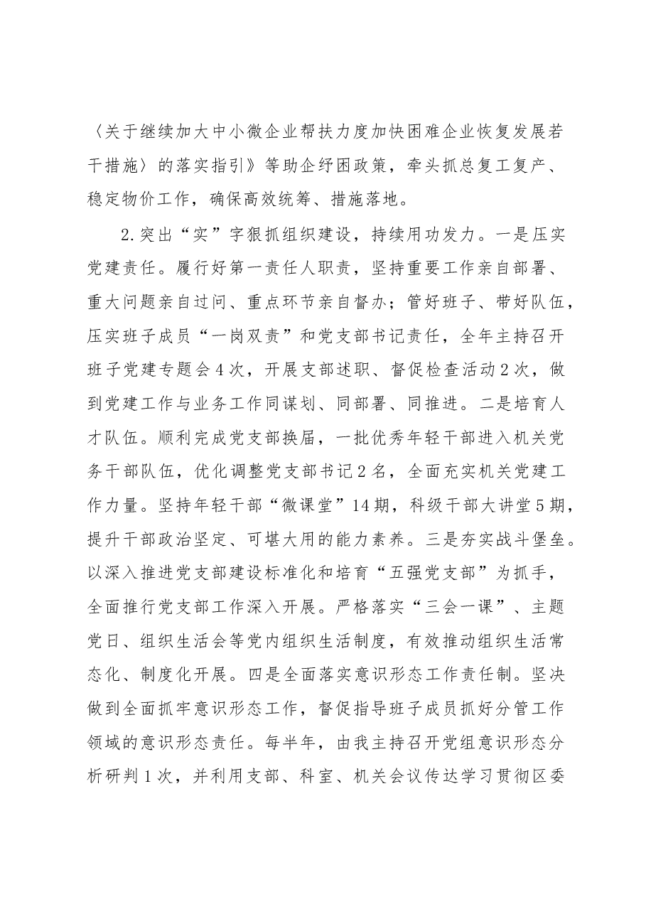 党组书记2022年抓党建述职报告.docx,第2页预览
