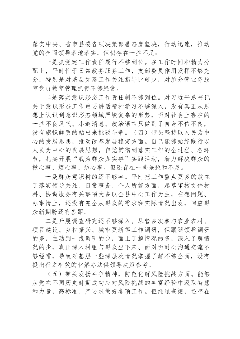 办公室领导民主生活会六个带头个人检视材料.docx,第3页预览