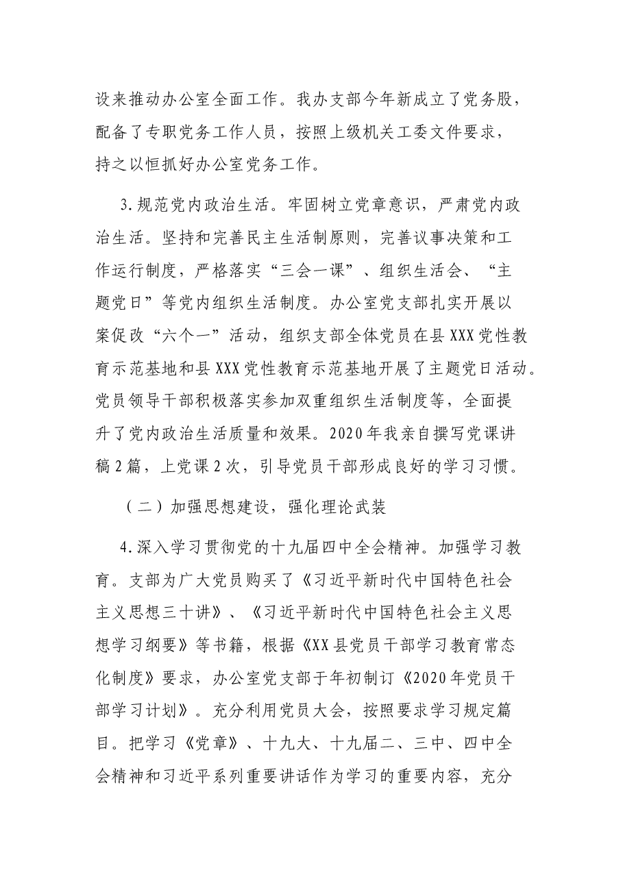 县政府办党组书记抓基层党建述职报告.docx,第2页预览