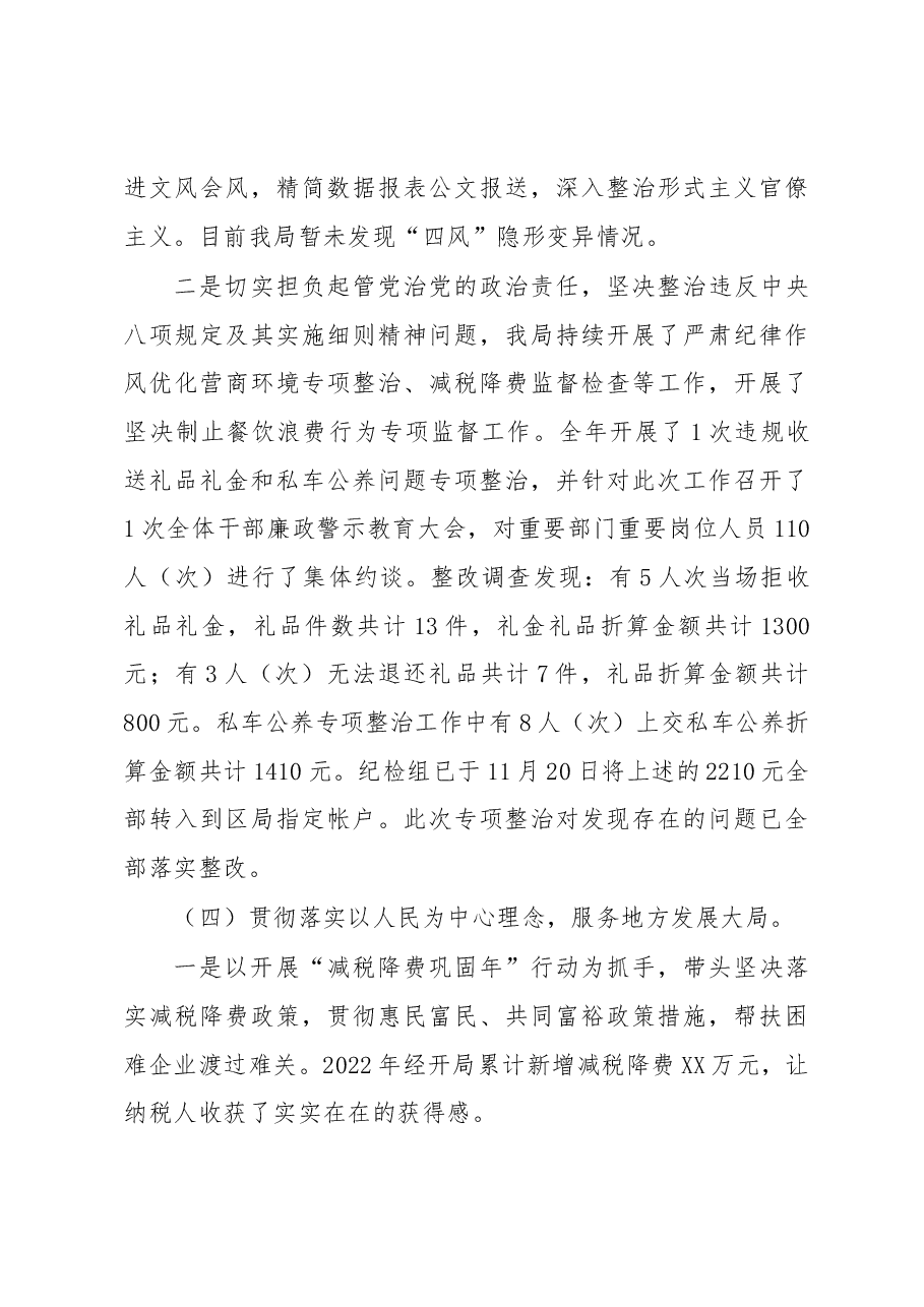 税务局党支部2022年度抓党风廉政建设与反腐败工作述职报告.docx，第4页预览