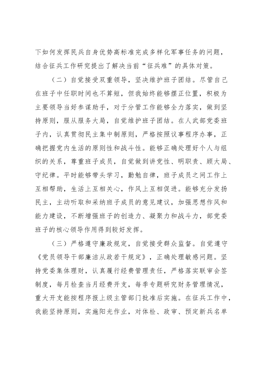 人武部长2022年述职述廉报告.docx,第2页预览
