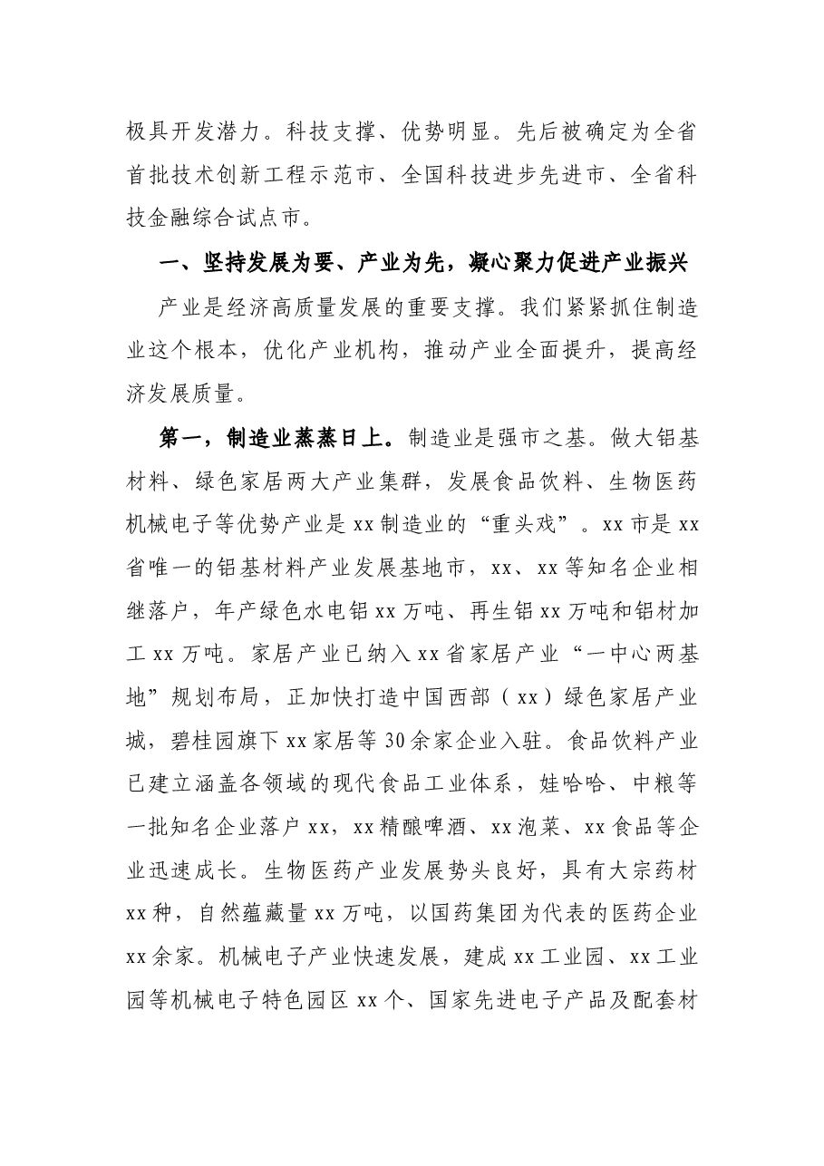 在两地科技交流合作座谈会上的讲话.docx,第2页预览