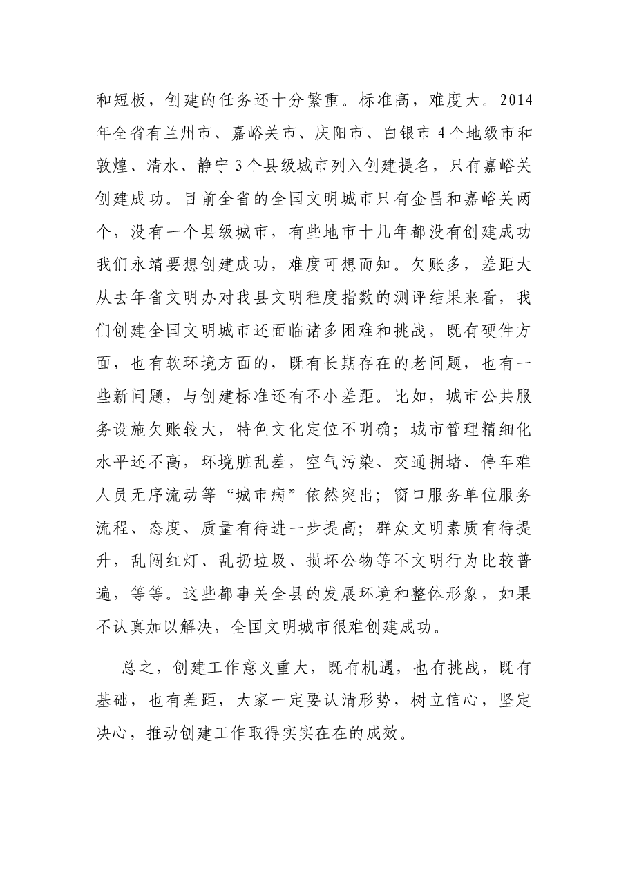 在县创建全国文明城市动员大会上的讲话.docx，第4页预览