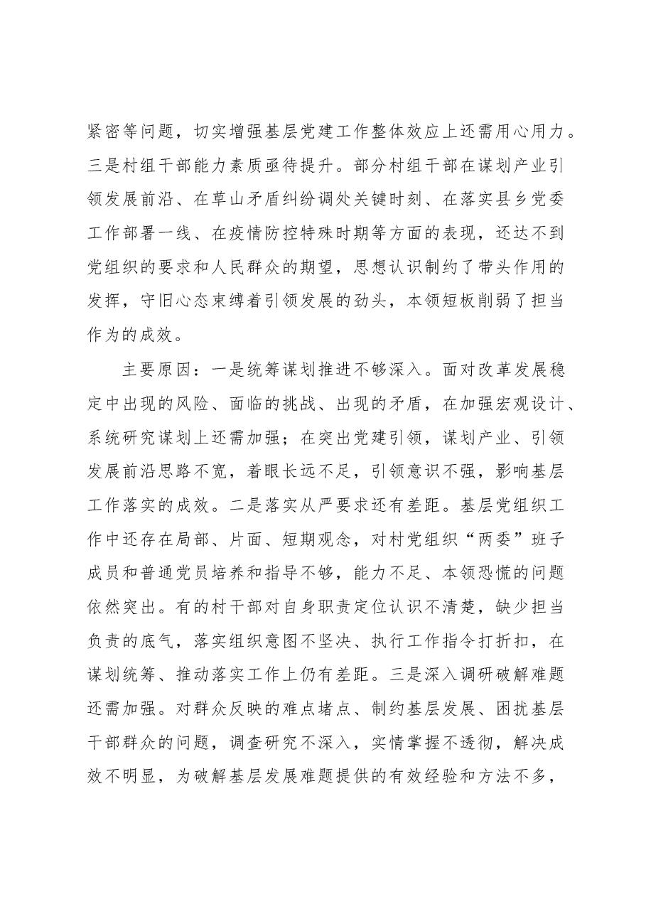 (2篇)县委书记2022年抓党建述职报告.docx,第4页预览