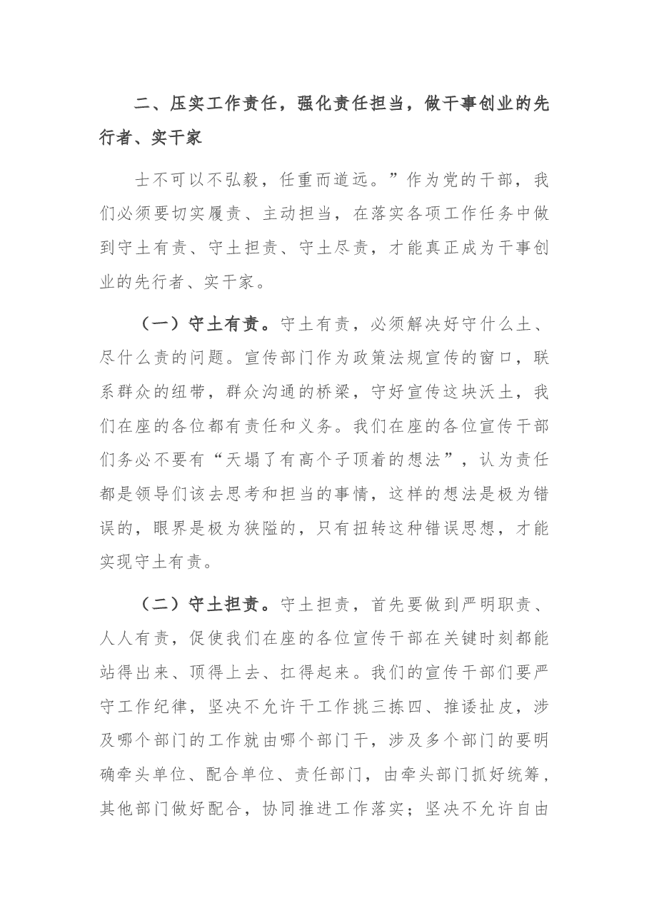 县委宣传部长在全县宣传文化系统干部大会上的讲话.docx,第3页预览