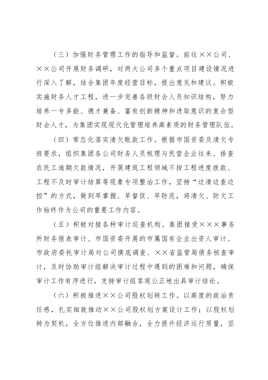 2022年述职述责述廉工作报告.docx,第2页预览