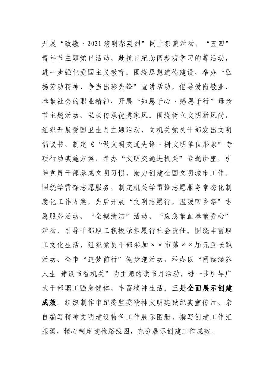 2021年度述学述职述廉报告.docx,第4页预览