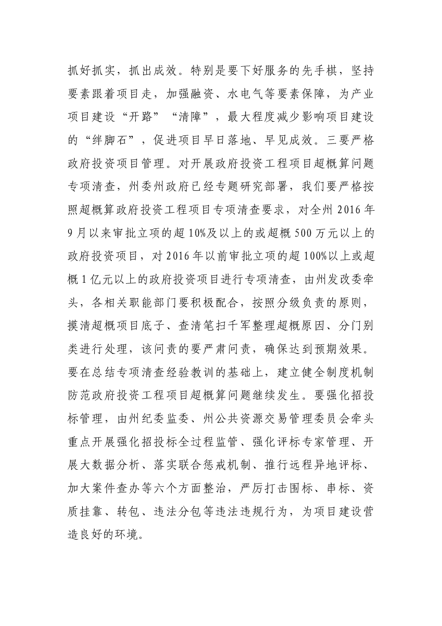 在全州重点项目建设园区高质量发展暨政银企合作推进会议上的讲话.docx，第4页预览