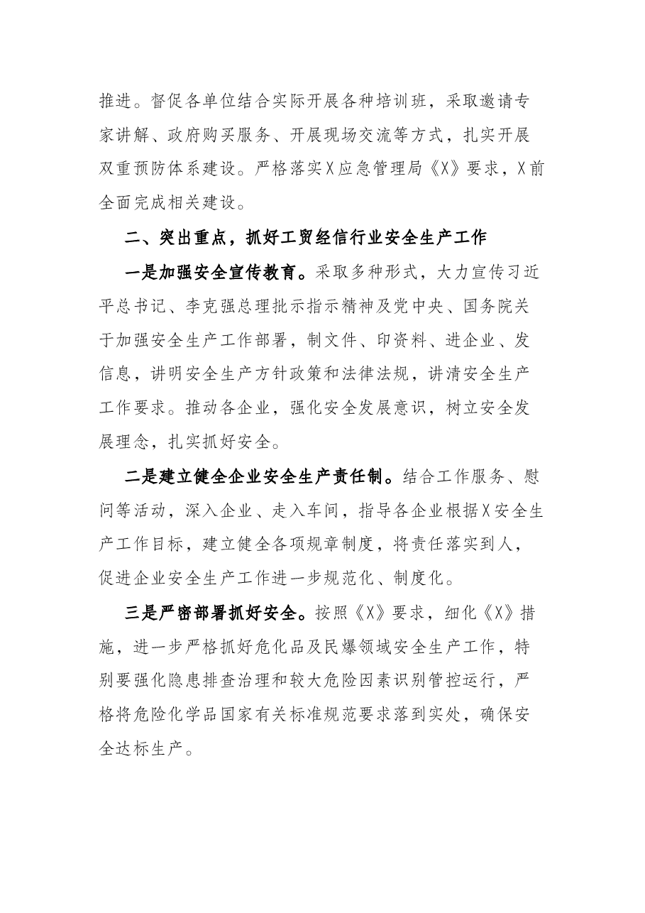 在全县安全生产工作会议上的讲话.docx,第3页预览