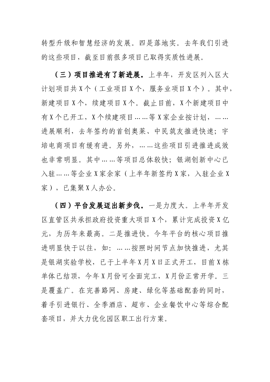 在开发区工作务虚会上的讲话.docx,第3页预览