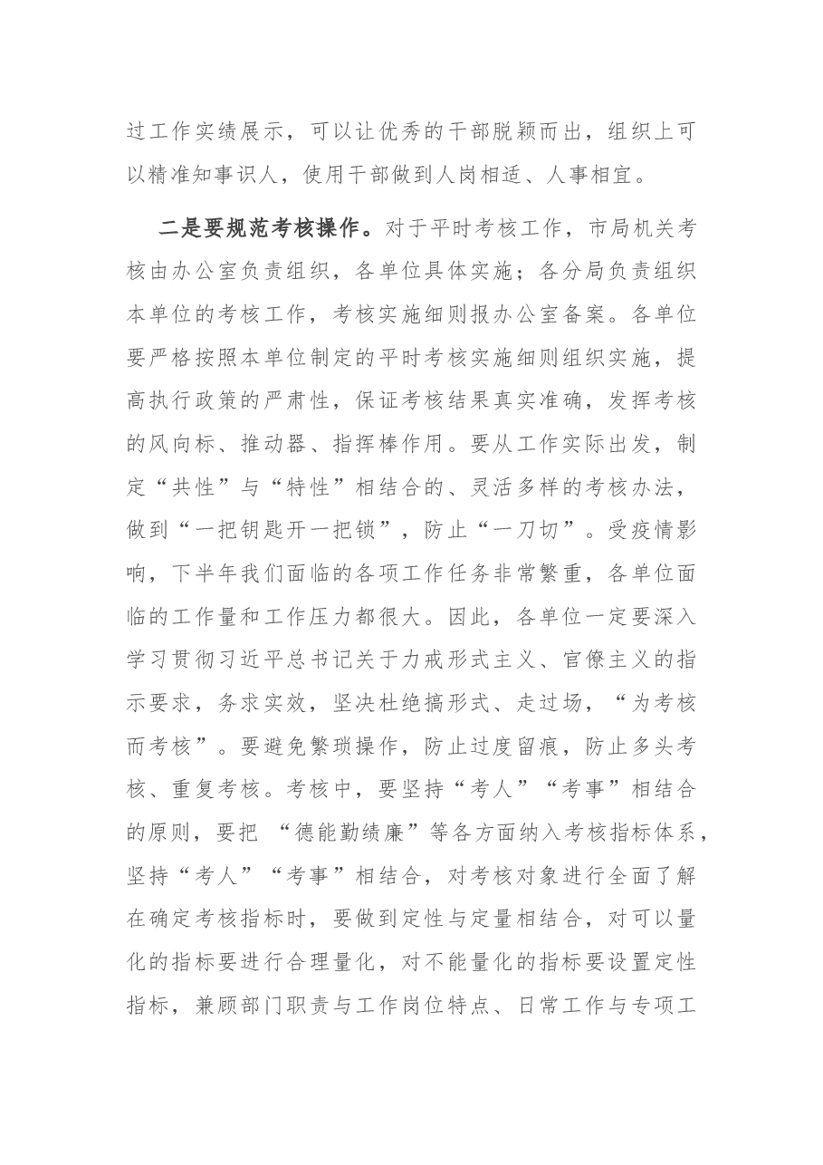 在公务员平时考核工作部署会议上的讲话.docx,第3页预览