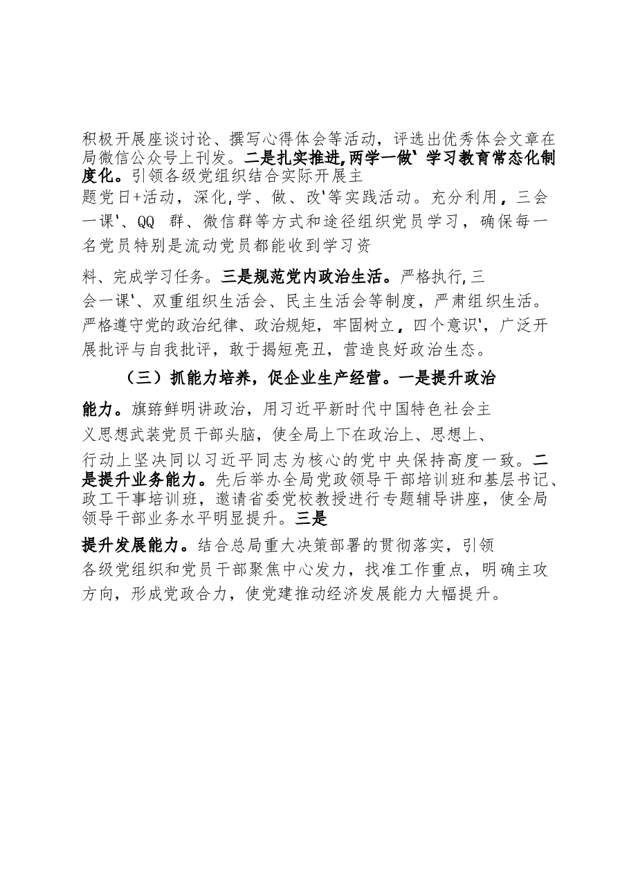 (26篇)企事业单位党建述职报告材料范文赏析.docx,第3页预览