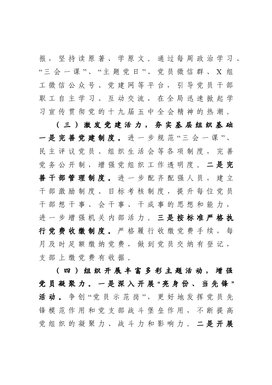 年终12:统计局党组书记抓基层党建工作述职报告.docx,第3页预览
