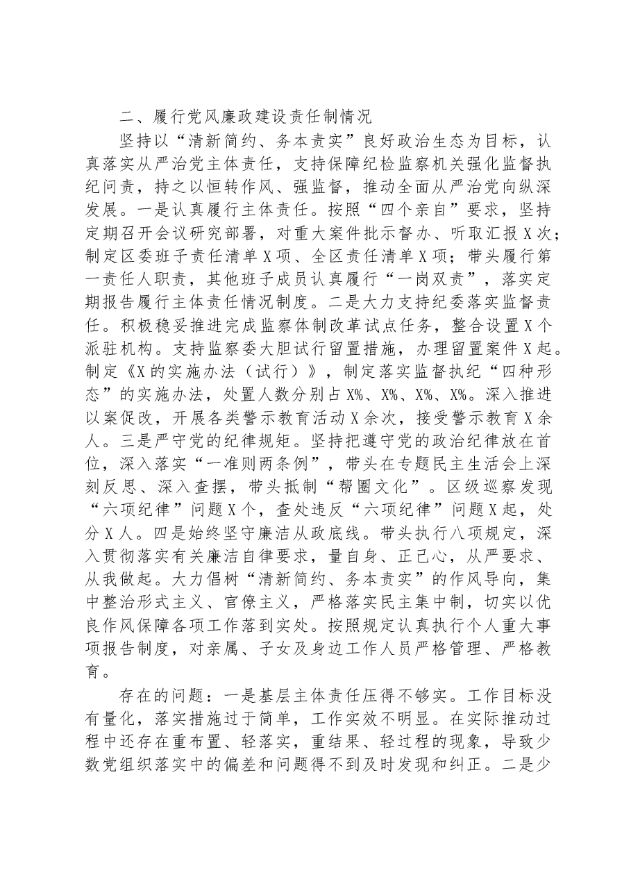 区委书记度抓基层党建工作责任制述职报告.docx,第3页预览