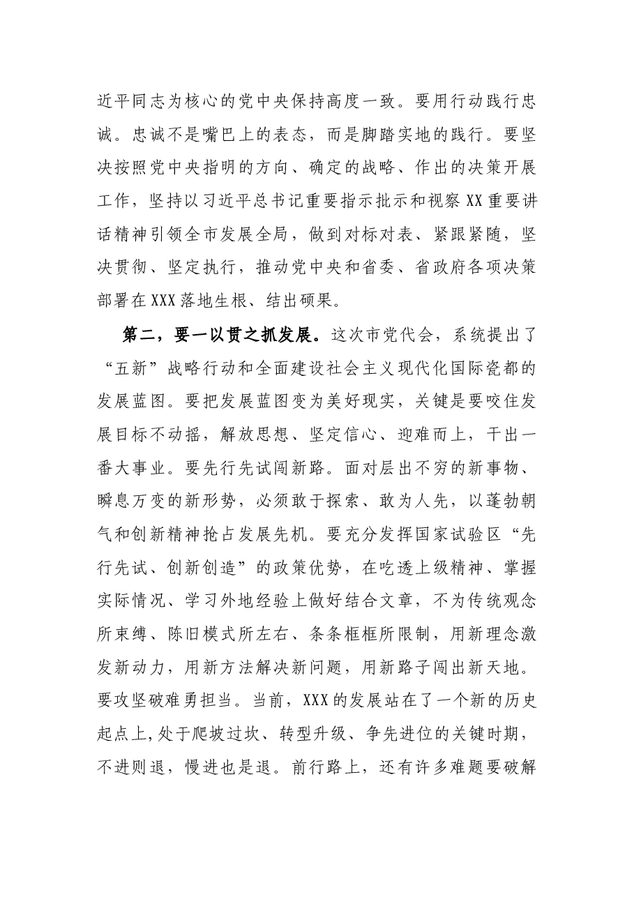 在市委十二届一次全会上讲话.docx，第3页预览