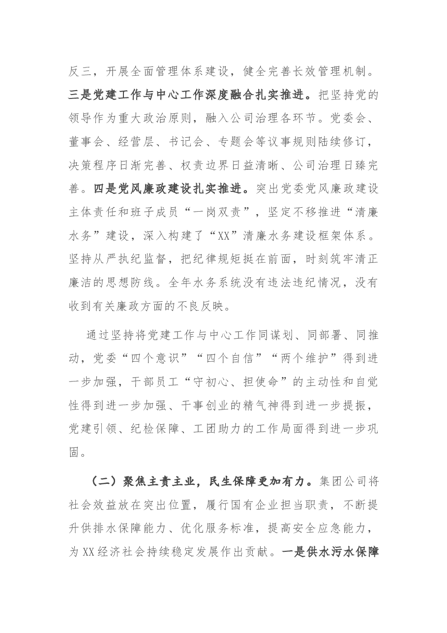 在集团公司2021年度工作会议上的讲话.docx,第3页预览