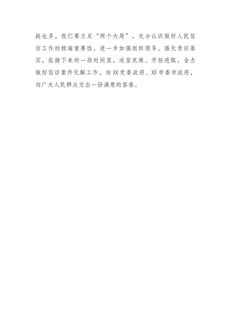 在分管领域信访工作推进会上的讲话.docx,第4页预览