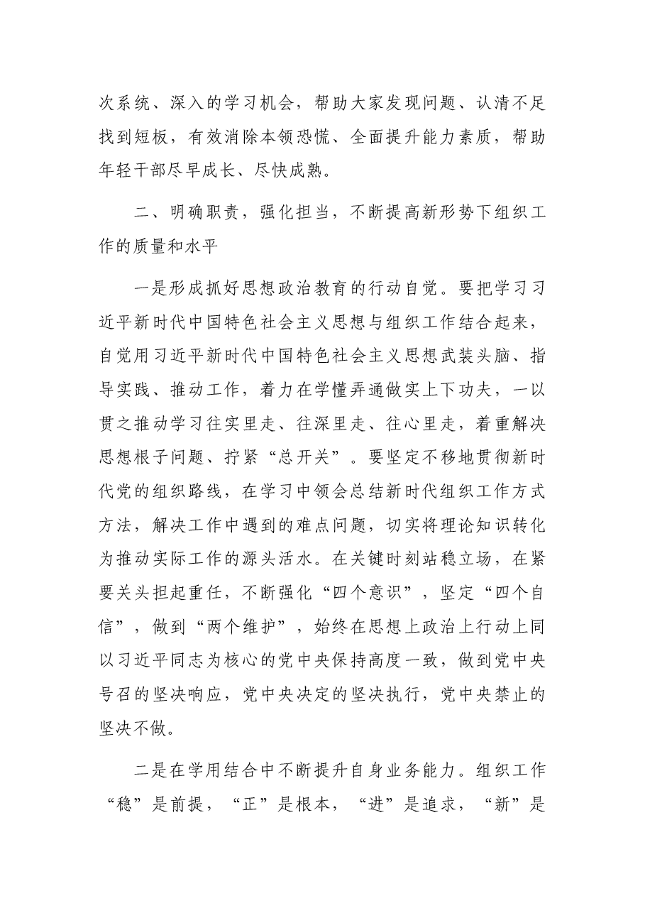 在全县组工干部能力素质提升专题培训班开班仪式上的动员讲话.docx,第4页预览