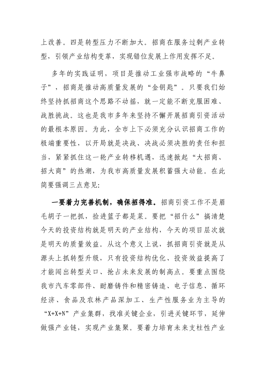 在全市招商引资出征动员会上的讲话.docx，第2页预览