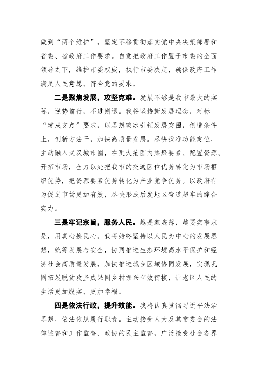 在市五届人大七次会议闭幕会上的讲话.docx,第2页预览