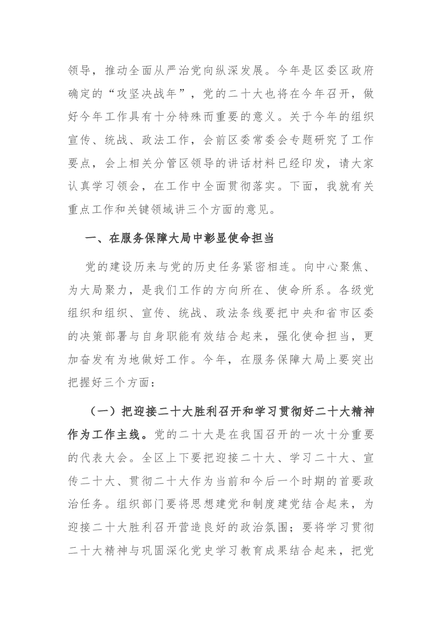在全区组织、宣传、统战、政法工作会议上的讲话.docx,第3页预览