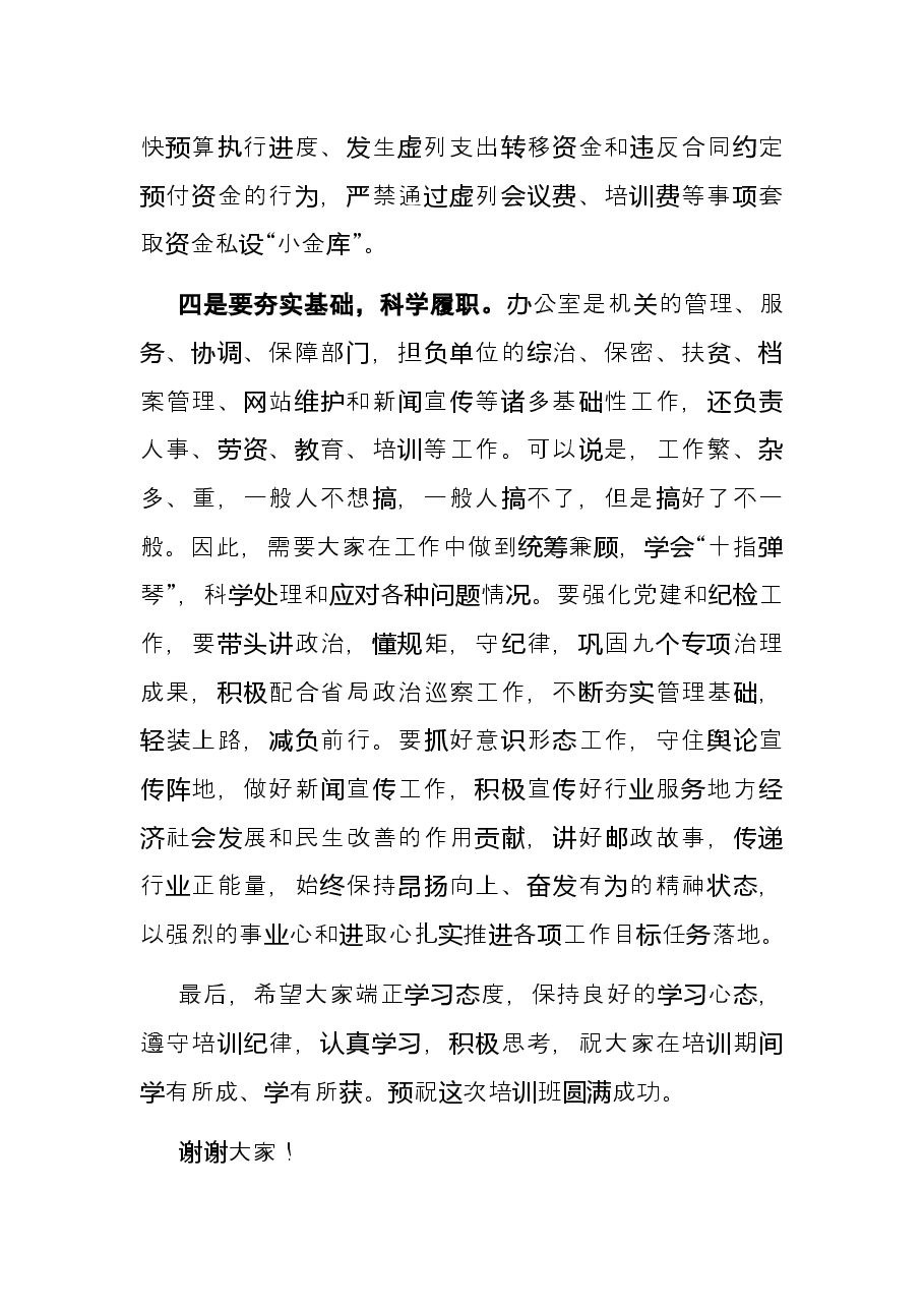 在2021年度办公室综合管理培训班上的讲话.docx,第3页预览