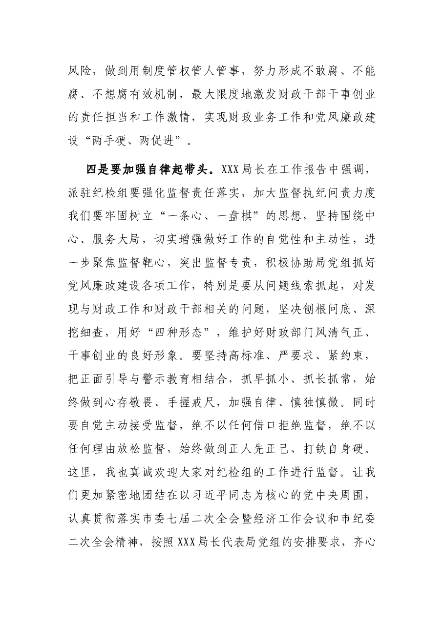 在2022年全市财政反腐倡廉建设工作会议上的讲话.docx,第4页预览