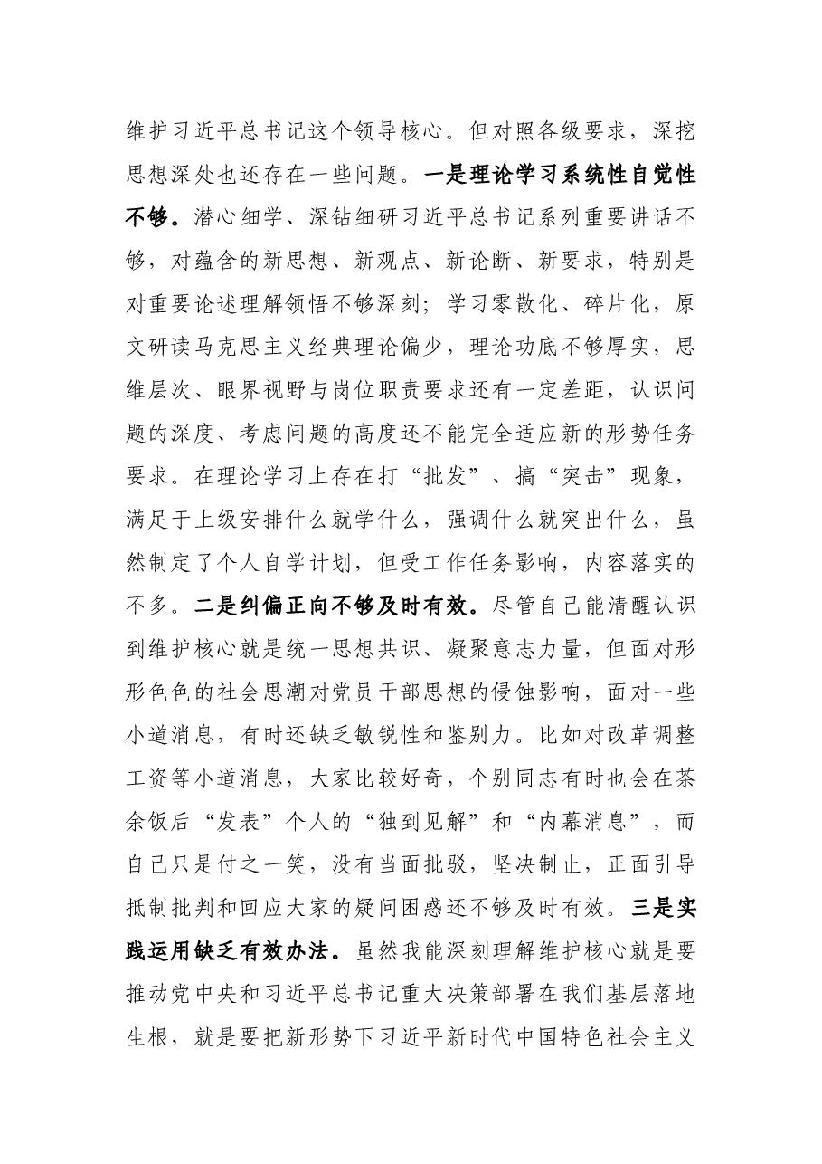 县委常委、组织部长党史学习教育专题民主生活会对照检查材料.docx，第2页预览
